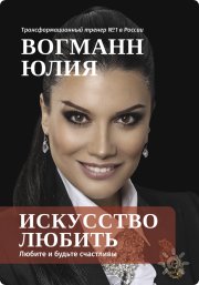 Юлия Вогманн, тренер, Москва