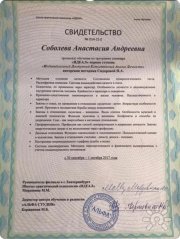 Соболева Астролог