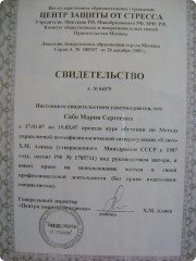 Мария Сергеевна Сабо, тренер / консультант, Москва