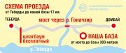 Схема проезда до&nbsp;базы в&nbsp;Домбае