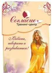 Согласие