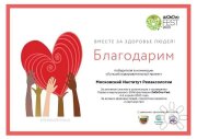 Грамота победителя первого виртуального ЗОЖ-фестиваля Лиги Здоровья Нации ZdOrOvoFest 2020