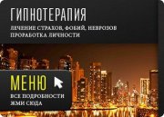 Гипнотерапия Лечение Страхов Фобий Неврозов Проработка Личности