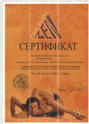 Сертификат курса "Гибкая мудрость"