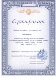 Сертификат Института развития человека