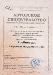 Сергей Андреевич Гребнев, тренер / консультант, Екатеринбург