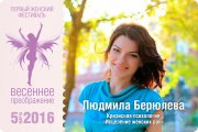 Людмила Бабич, тренер / консультант, Краснодар