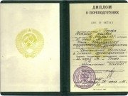 Диплом СПбГУ