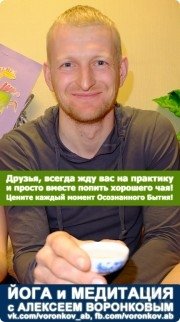 Алексей Борисович Воронков, тренер / консультант, Воронеж