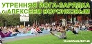 Всемирный День Йоги