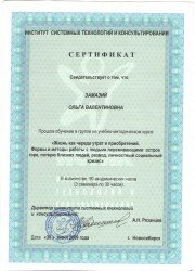 Сертификат о&nbsp;повышении квалификации о&nbsp;работе с&nbsp;потерей и&nbsp;прохождение кризиса