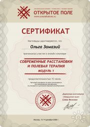 Современные системные расстановки Базовый курс