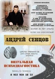 Андрей Адольфович Сенцов, тренер / консультант, Воронеж