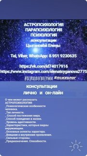 Астропсихология