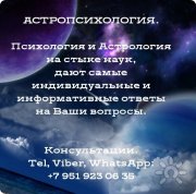 Астропсихология