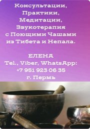 Медитации и&nbsp;практики с&nbsp;Поющими Чашами