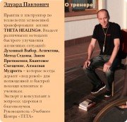 Эдуард Павлович