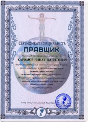 Сертификат правщика
