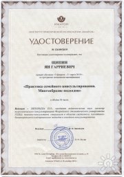 Семейное консультирование