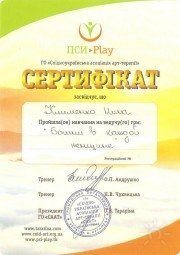 Сeртификат