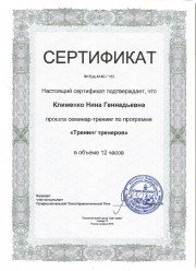 Сeртификат