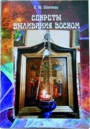 Учебник по&nbsp;выливанию воском