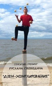Руслан Свободин