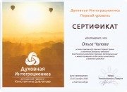 Духовная интеграционика 1