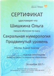 Нумерология Продвинутый уровень