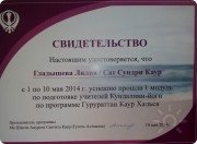 Первый модуль подготовки Учителей