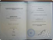 Диплом психолога