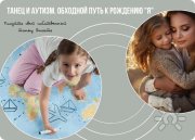 Адаптивные танцы