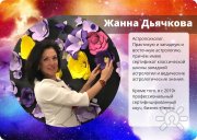 Жанна Дьячкова, консультант, Краснодар