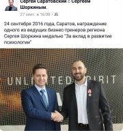 Сергей Валерьевич Шоркин, тренер / консультант, Саратов