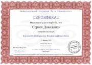 Карма-йога сертификат
