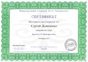 Медитация сертификат