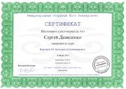 Хатха-йога сертификат