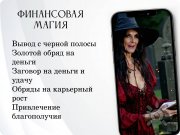 заговор на&nbsp;богатство