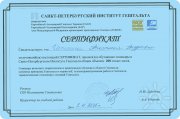 Сертификат о&nbsp;прохождении обучения в&nbsp;СПбИГ