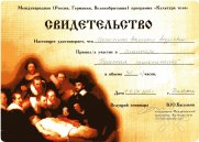 Сертификат о&nbsp;прохождении обучения у&nbsp;В.Ю.Баскакова
