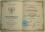 Удостовериние о&nbsp;прохождение программы "Интегративный танцевально-двигательный тренинг"