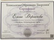 Елена Дергачёва, тренер / консультант, Волгоград, Ростов-на-Дону