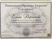 Елена Дергачёва, тренер / консультант, Волгоград, Ростов-на-Дону