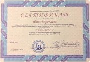 Сертификат НЛП-Мастер Инна Мольская