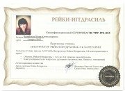 Преподаватель-Инструктор 3 категории