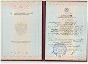 Диплом о&nbsp;подготовке