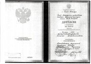 Диплом ГАФК им. Лесгафта