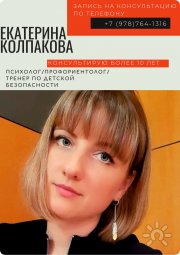 Екатерина Колпакова