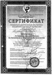 Сертификат