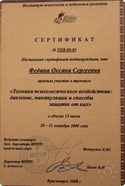 ИППР сертификат тренера
